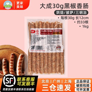 大成台畜黑椒味德式 香肠1kg约33根每根30g面包热狗脆皮肠商用烘焙