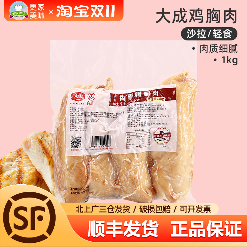 大成台畜香熏鸡胸肉1kg