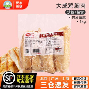 大成台畜香熏鸡胸肉1kg烟薰鸡胸肉片香薰入味冷盘健身即食冷冻品