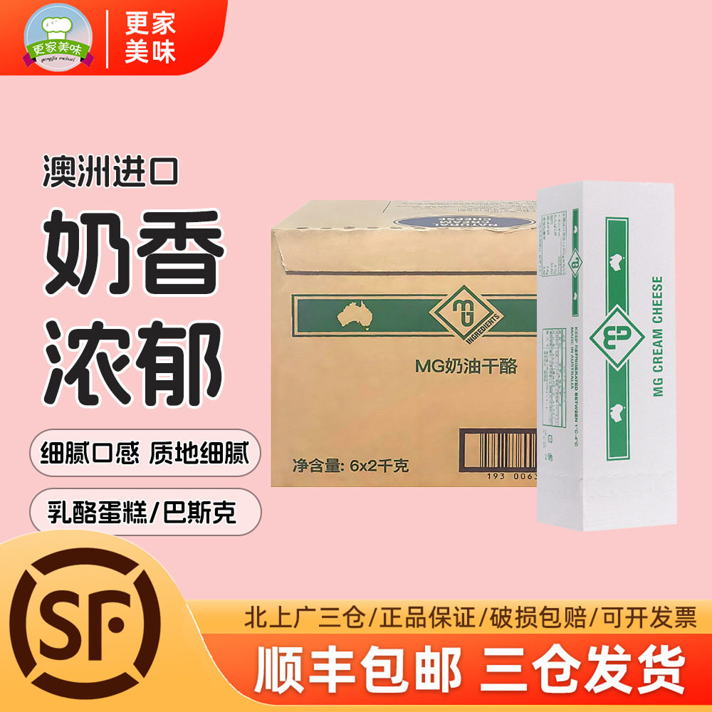 MG奶油奶酪2kg*6澳大利亚进口奶油芝士干酪乳酪蛋糕慕斯烘焙整箱