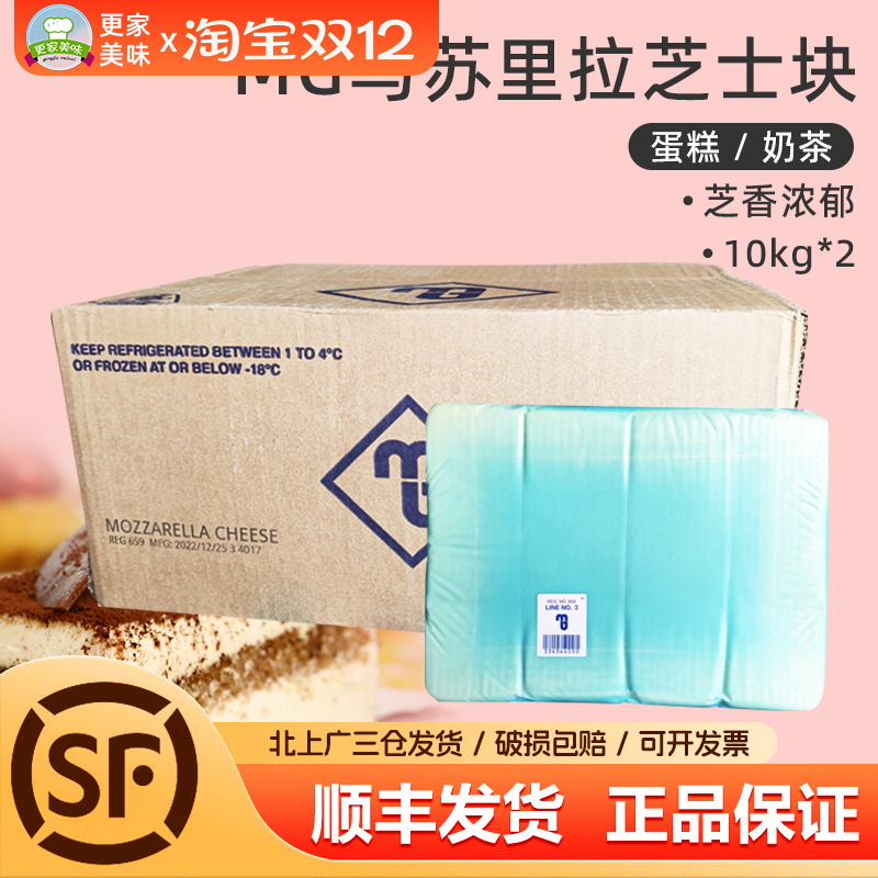 MG马苏里拉芝士块10kg