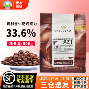 嘉利宝33.6%牛奶巧克力豆500g 纯可可脂巧克力币慕斯蛋糕烘焙原料