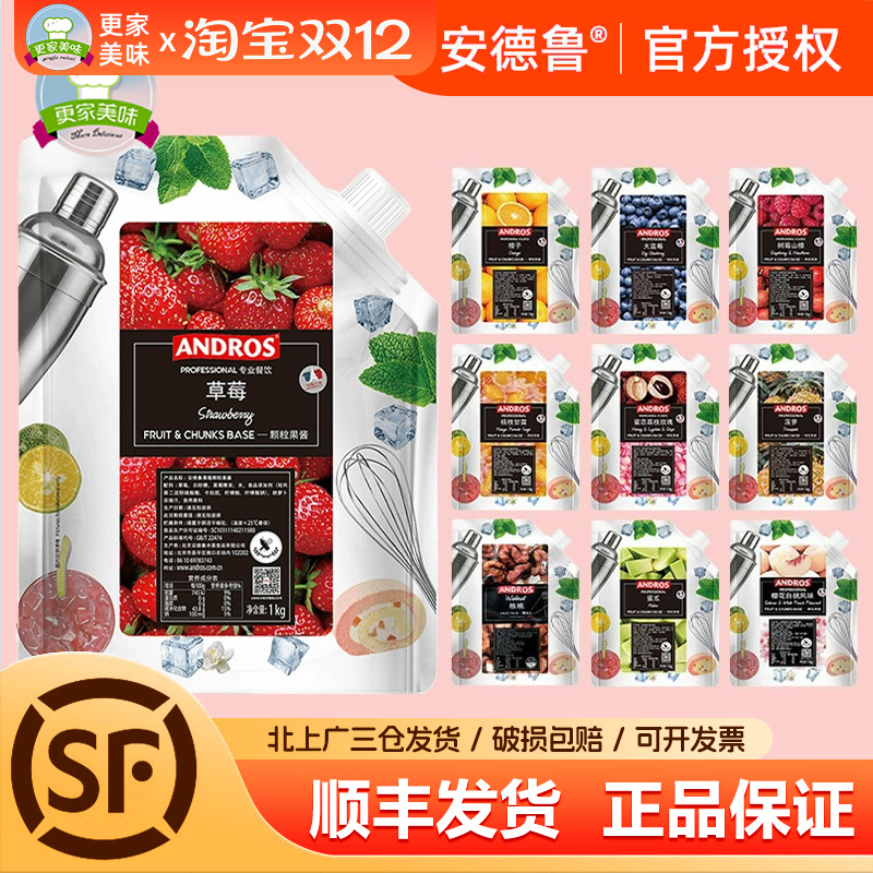 安德鲁草莓颗粒果酱1kg奶茶烘焙