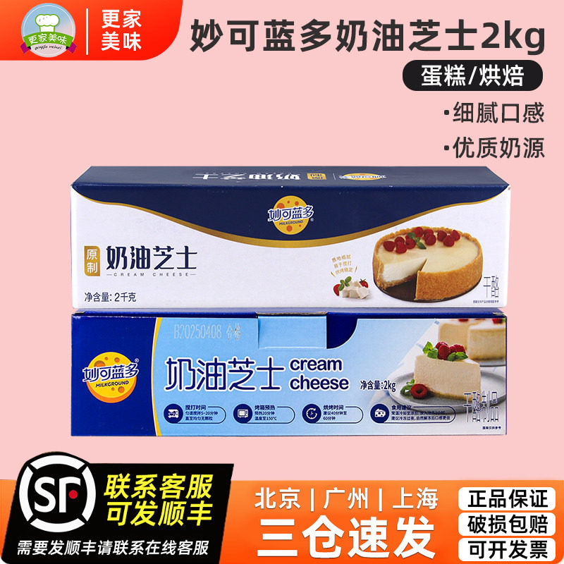 妙可蓝多原制奶油芝士奶酪2kg轻乳酪蛋糕家用商用奶酪干酪烘焙用