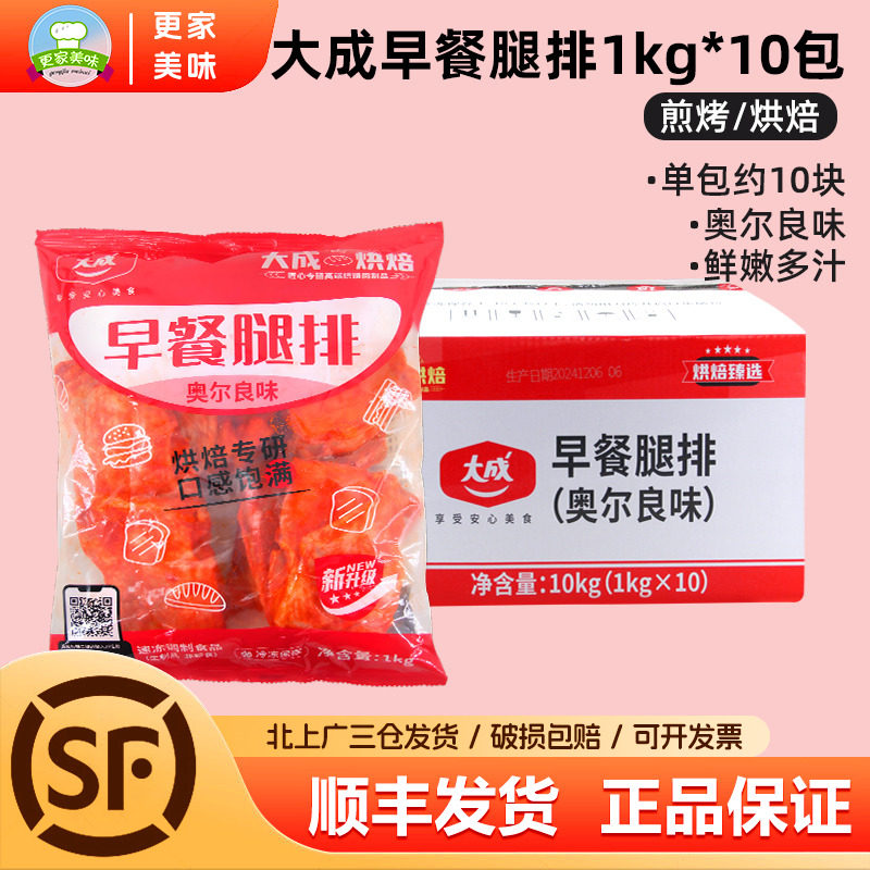大成奥尔良味早餐腿排1kg*10包汉堡肉条油炸早餐带皮鸡排商用烘焙