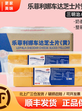 乐菲利娜橙色车达芝士片960g*8包黄切达干酪奶酪片80片三明治汉堡