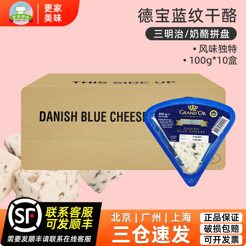 琪雷萨蓝纹奶酪100g*10盒丹麦进口小三角即食干酪蓝波芝士整箱