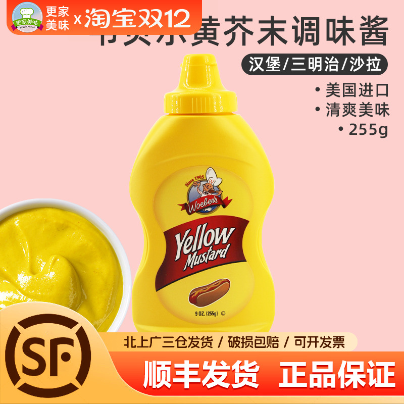 进口韦贝尔黄芥末调味酱255g热狗汉堡韩式炸鸡沙拉美国商用酱料