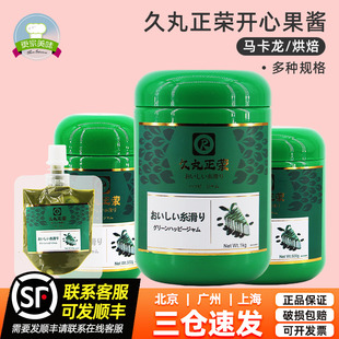 久丸正榮開心果醬45g綠色醬果泥淋面馬卡龍商用烘焙原料濃郁果膏