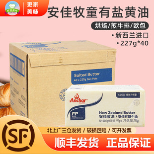 安佳牧童有盐黄油40 227g整箱新西兰进口安佳含盐牛油砖烘焙原料