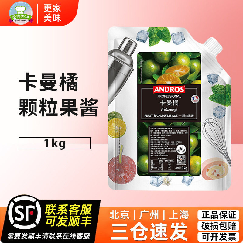 安德鲁卡曼橘颗粒果酱条酱 青桔水果果粒果酱 气泡水饮料果酱1kg