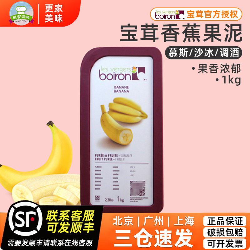 法国进口Boiron宝茸香蕉果茸果泥1kg香蕉果溶果酱软糖甜品烘焙用