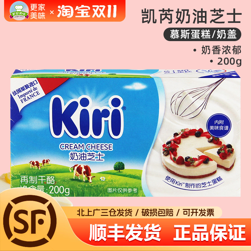 kiri奶油芝士200g家用小包装