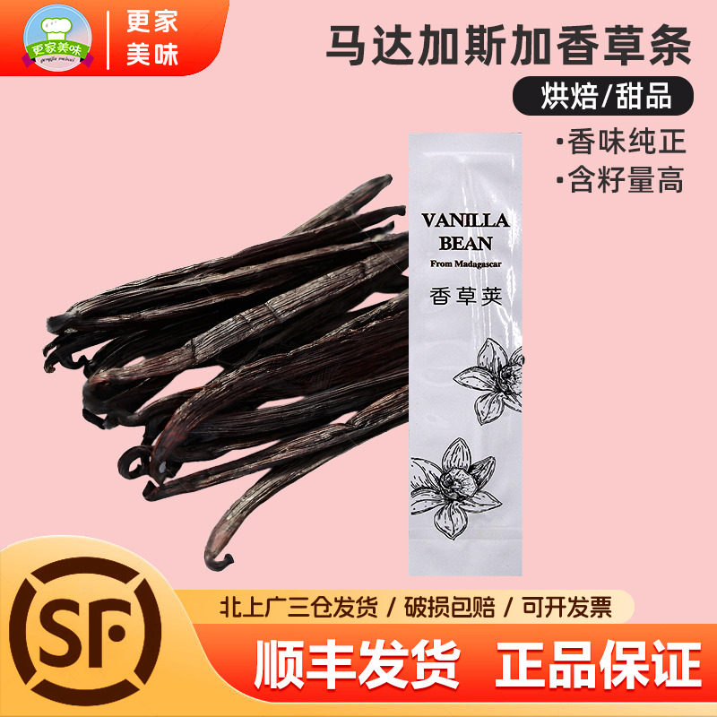 甜艺马达加斯加波旁香草荚进口香草条1根装香子兰豆香料烘焙甜品
