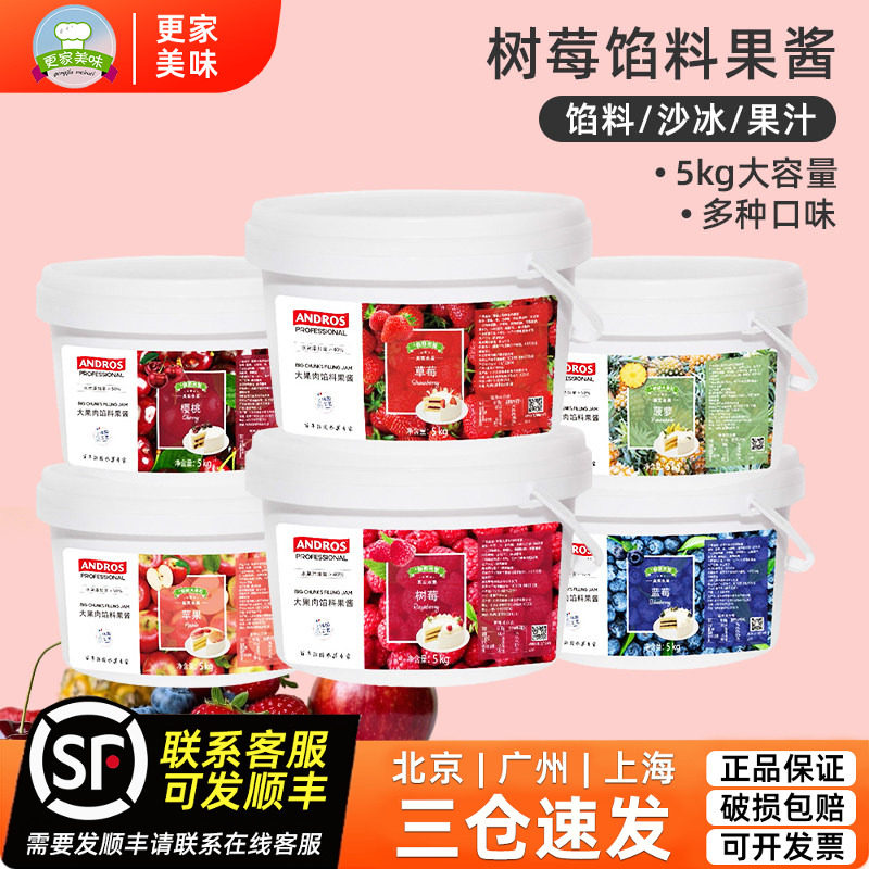 安德鲁草莓馅料果酱5kg桶装蓝莓果肉树莓覆盆子樱桃菠萝苹果酱料