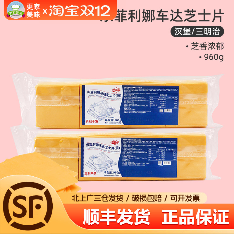 乐菲利娜车达芝士片960g