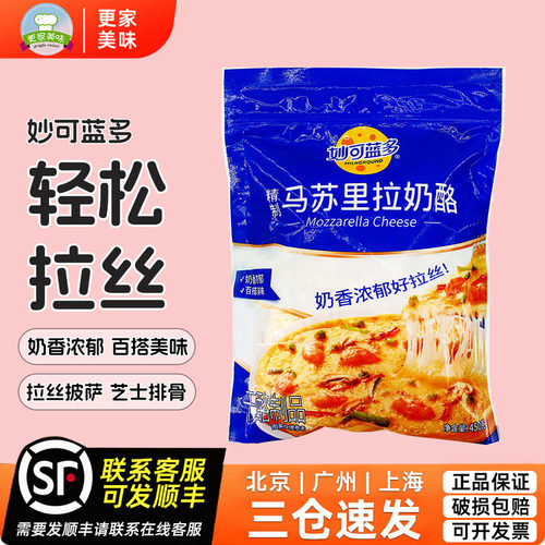 妙可蓝多精制450g马苏里拉奶酪