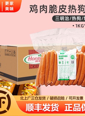 荷美尔惠选鸡肉脆皮热狗肠1kg*10袋整箱法兰克福脆皮肠热狗肠烤肠