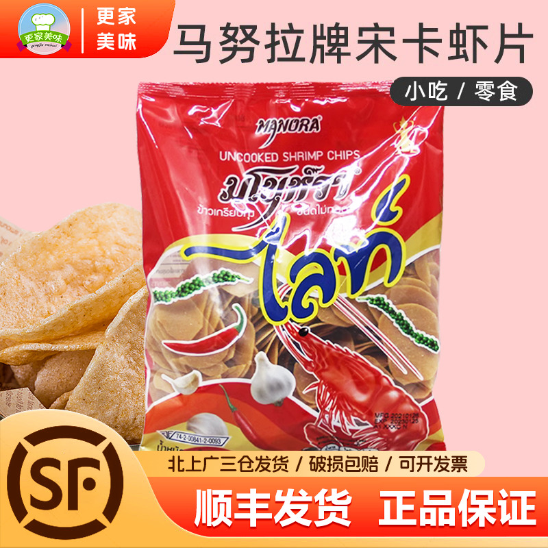 泰国进口马努拉牌宋卡虾片500g龙虾片宋卡龙虾饼鲜虾片油炸虾片