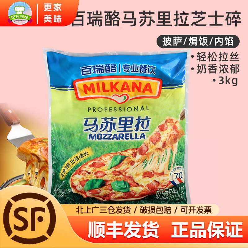 百吉福法国拉丝3kg马苏里
