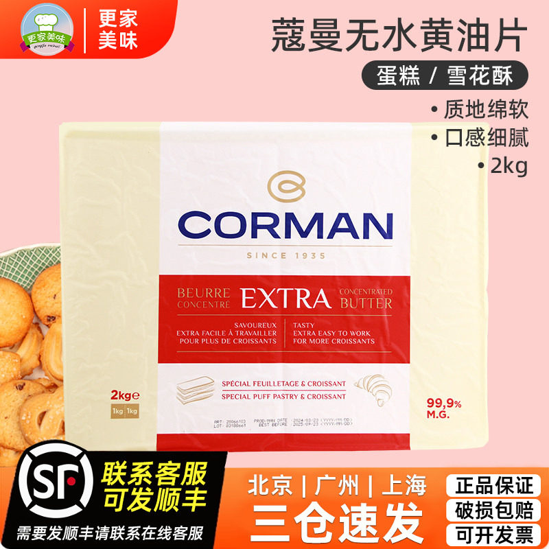 蔻曼歌文无水黄油片2kg比利时进口寇曼动物性起酥油99%牛角包商用
