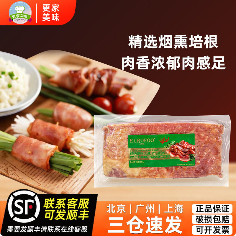 EUROFOO精选培根1kg早餐三明治汉堡煎烤切片猪肉片手抓饼烧烤烘焙