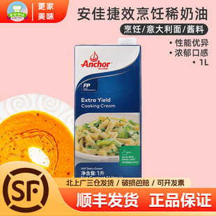 安佳捷效烹饪稀奶油1L荷兰进口淡奶油蛋挞浓汤意大利面西餐专用