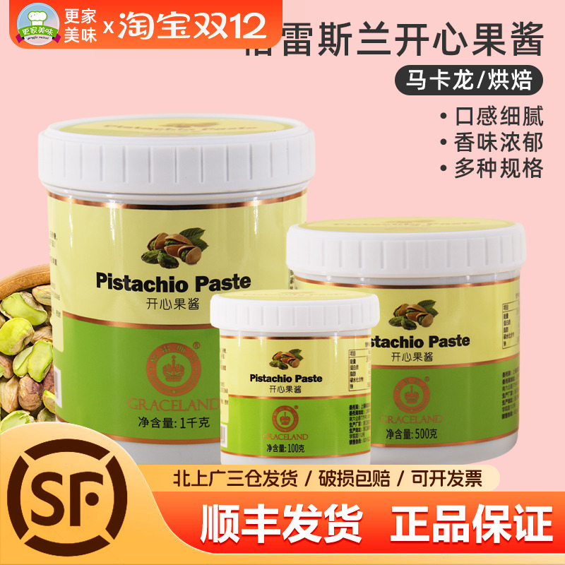 格雷斯瓶装绿色开心果酱