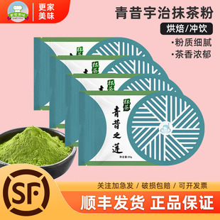 青昔抹茶粉若竹五十铃青岚白莲50g国产宇治小山园奶茶冲饮烘焙用