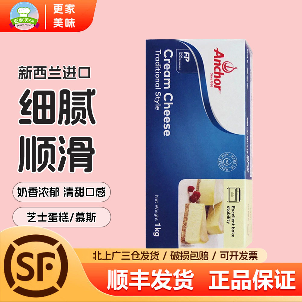 安佳奶油奶酪奶油芝士干酪1kg芝士乳酪蛋糕再制干酪家用烘焙原料