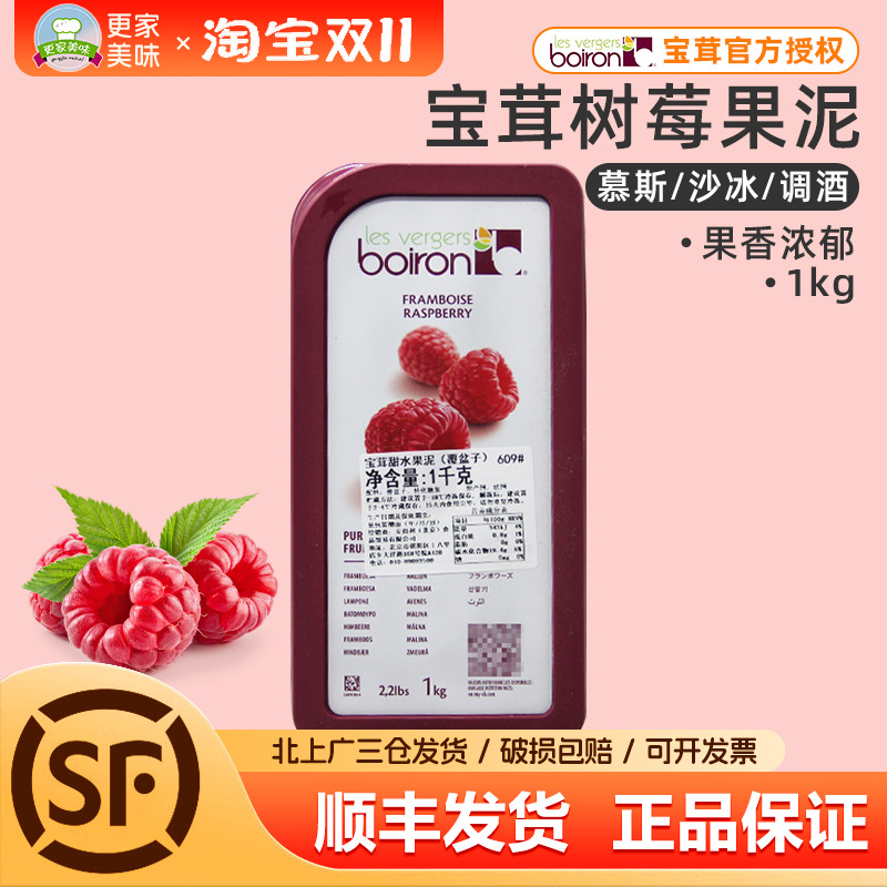 宝茸树莓果泥1kg法国进口覆盆子桑子速冻果溶果茸做软糖甜品原料