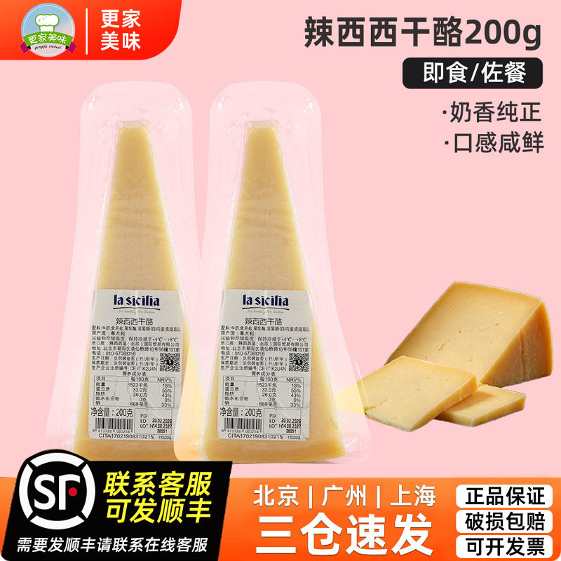 辣西西干酪200g巴马臣干酪意大利进口帕玛森芝士块西餐可即食烘焙