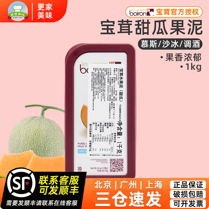 法国进口宝茸甜瓜果溶1kg哈密瓜果酱商用烘焙原料软糖果茸果泥