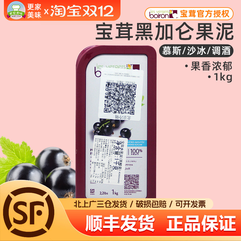 法国原装进口宝茸黑加仑果泥果溶