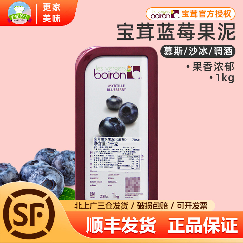 Boiron宝茸蓝莓果茸水果泥1kg法国原装进口蓝莓果溶甜品软糖原料