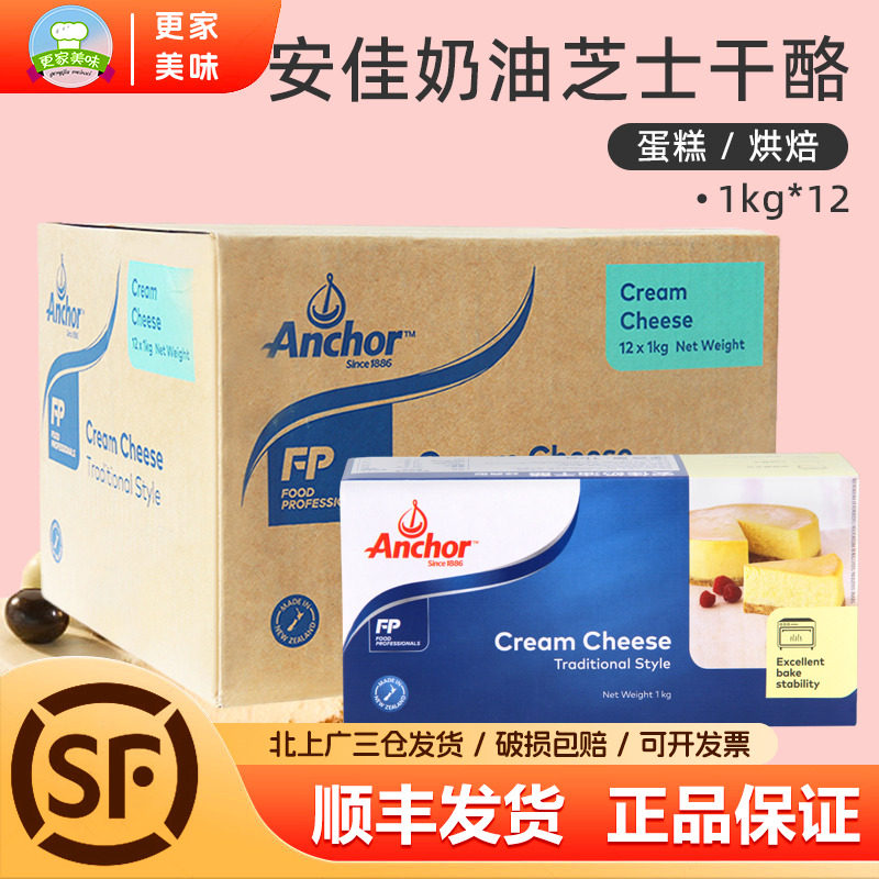 安佳奶油干酪1kg*12整箱奶油芝士奶酪原装进口乳酪烘焙蛋糕原料,粮油调味/速食/干货/烘焙,芝士新,淘宝优惠券,粉丝福利购,淘宝优惠卷