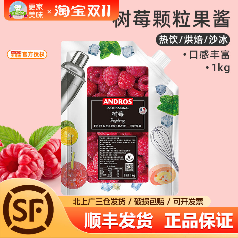 安德鲁树莓颗粒果酱1KG 覆盆子桑子果粒果泥果蓉冰沙饮料奶茶饮品