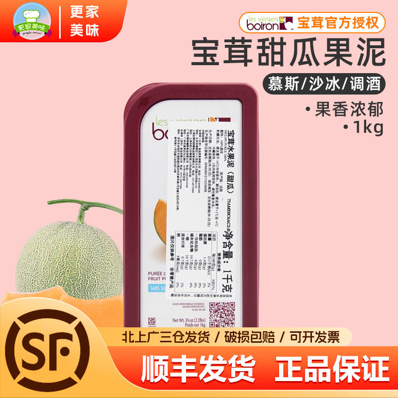 法国进口宝茸甜瓜果溶1kg哈密瓜果酱商用烘焙原料软糖果茸果泥