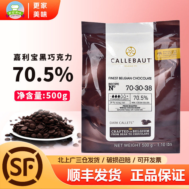 比利时进口嘉利宝黑巧克力豆 70.5%巧克力币纯可可脂块 500g袋装,零食/坚果/特产,黑巧克力,淘宝优惠券,粉丝福利购,淘宝优惠卷