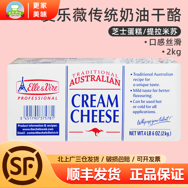 爱乐薇铁塔奶油奶酪2kg进口传统奶油芝士干酪乳酪慕斯蛋糕用烘焙