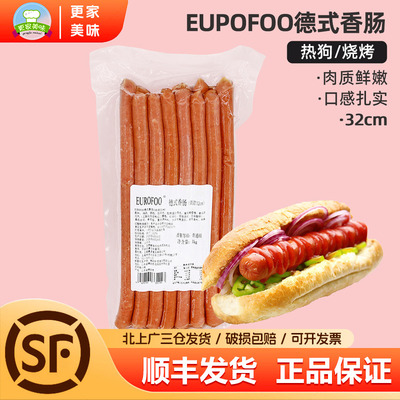 EUROFOO德式香肠1kg烧烤肠32cm