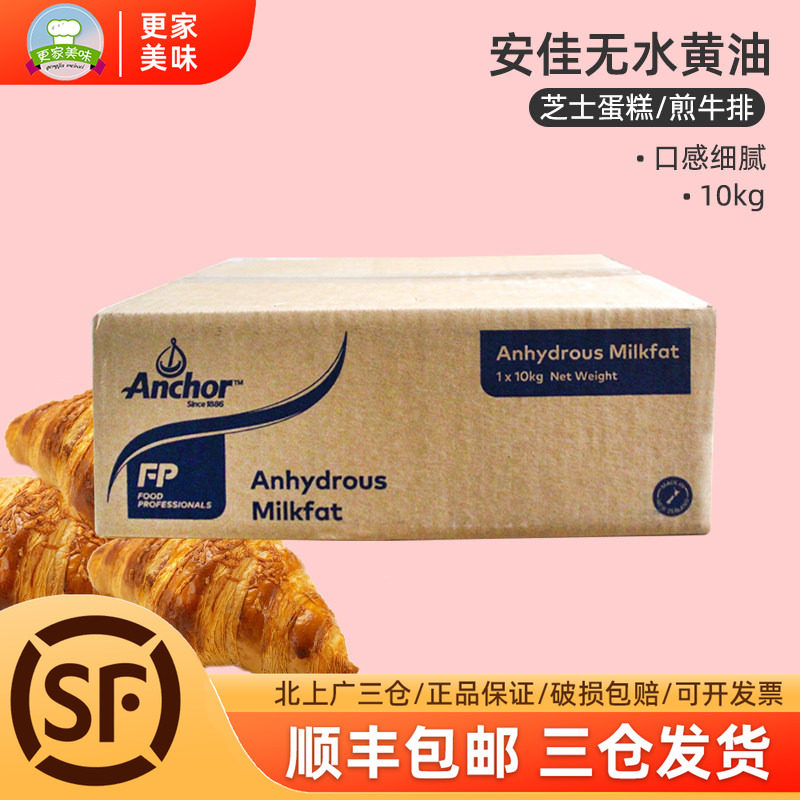 安佳无水黄油10kg新西兰进口动物性无水起酥油牛油奶油烘焙原料