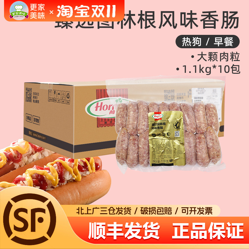 爆汁整箱风味香肠Hormel/荷美尔