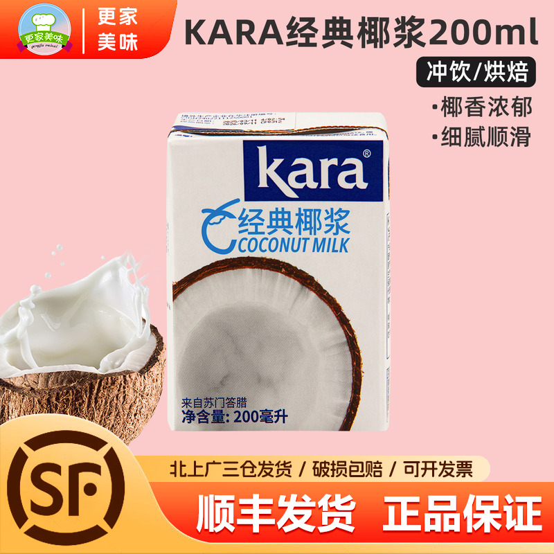 KARA牌醇正椰浆200ml印尼进口