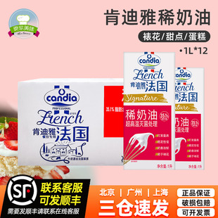 12盒法國進口動物奶油慕斯蛋糕裱花奶油商用整箱 肯迪雅淡奶油1L