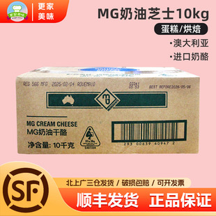 澳大利亚进口MG奶油奶酪10kg奶油芝士干酪乳酪蛋糕慕斯商用整箱