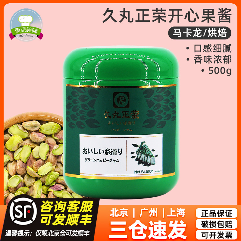 久丸正荣开心果酱500g绿色酱果泥淋面马卡龙商用烘焙原料浓郁灌装