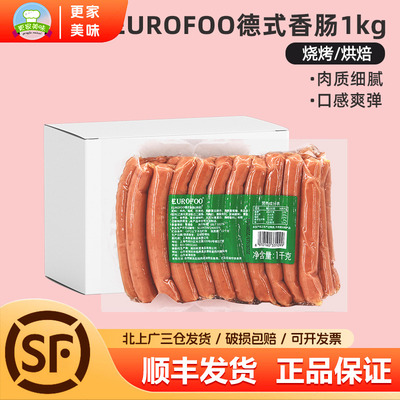 EUROFOO德式香肠30g热狗肠1kg*10包烧烤早餐面包脆皮烤肠肉肠烘焙
