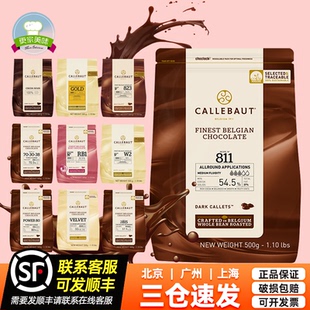 嘉利寶巧克力豆500g54.5%黑白巧克粒幣100%黑純可可脂比利時進口