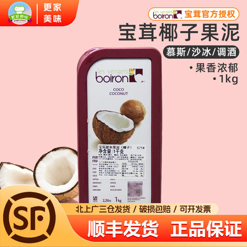 原装进口椰子果泥天然1kg法国